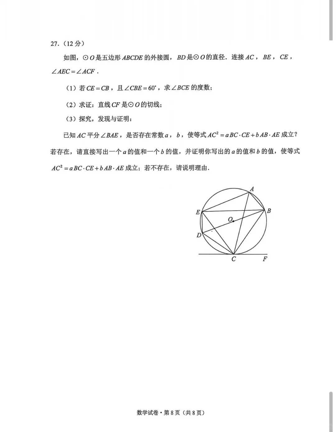 云南省2025中考数学真题！及答案非官方。 第8张