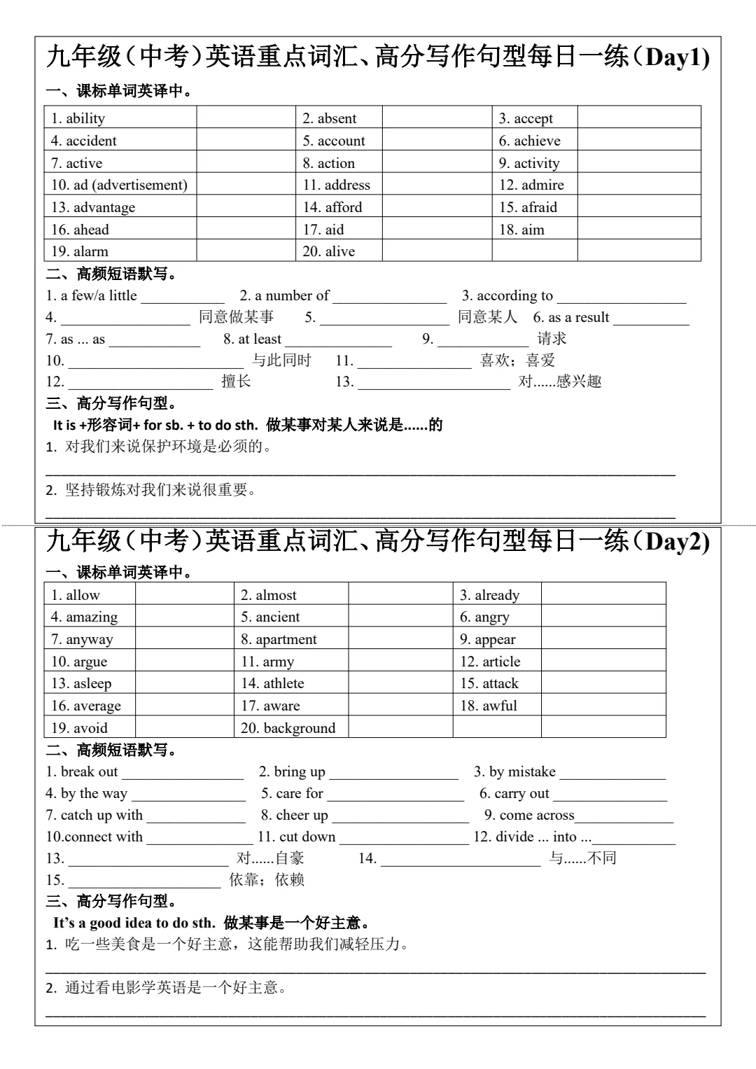 九年级中考单词短语高分句型每日打卡-第3张图片-四季读书网