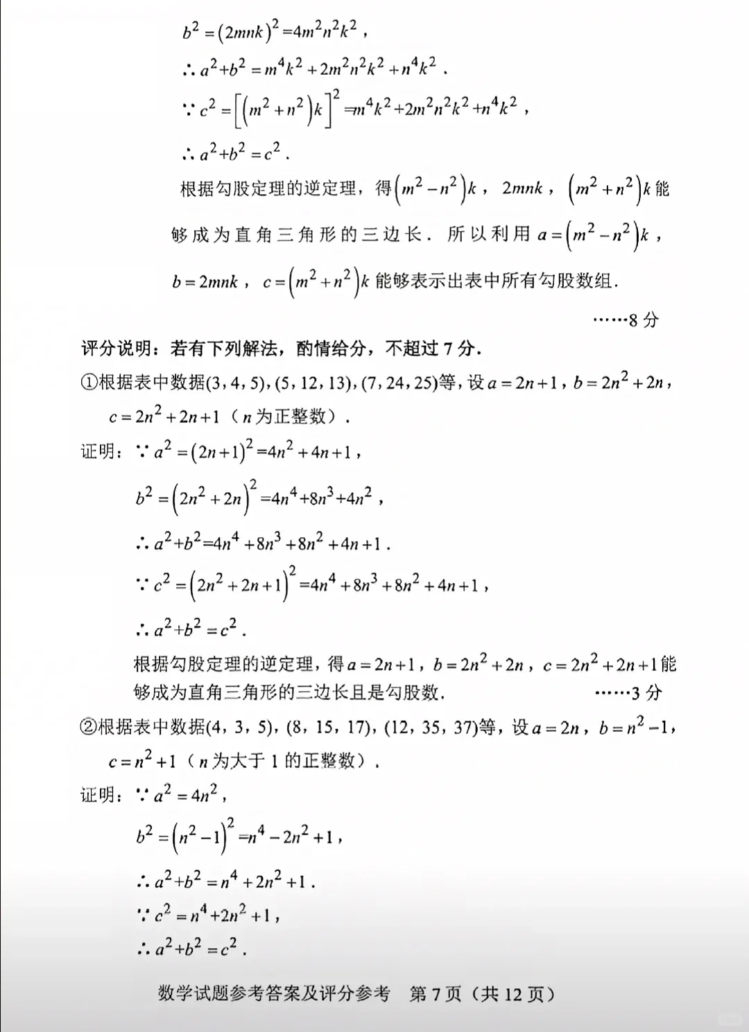 2025年广东省中考数学答案-第8张图片-四季读书网