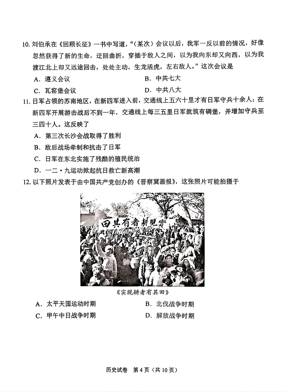 2025年广州市中考历史真题-第5张图片-四季读书网