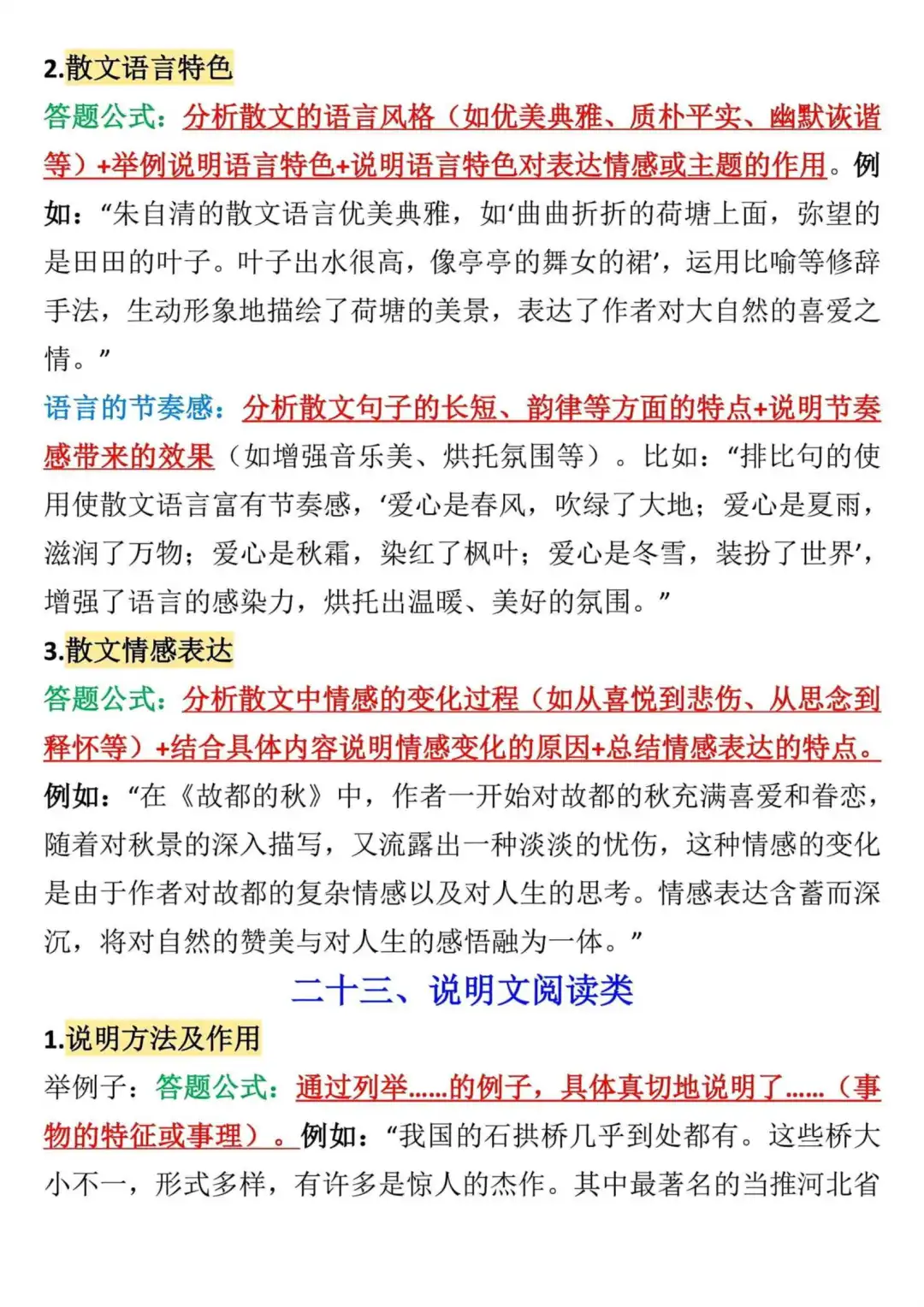 九年级上册语文阅读理解答题公式 第15张