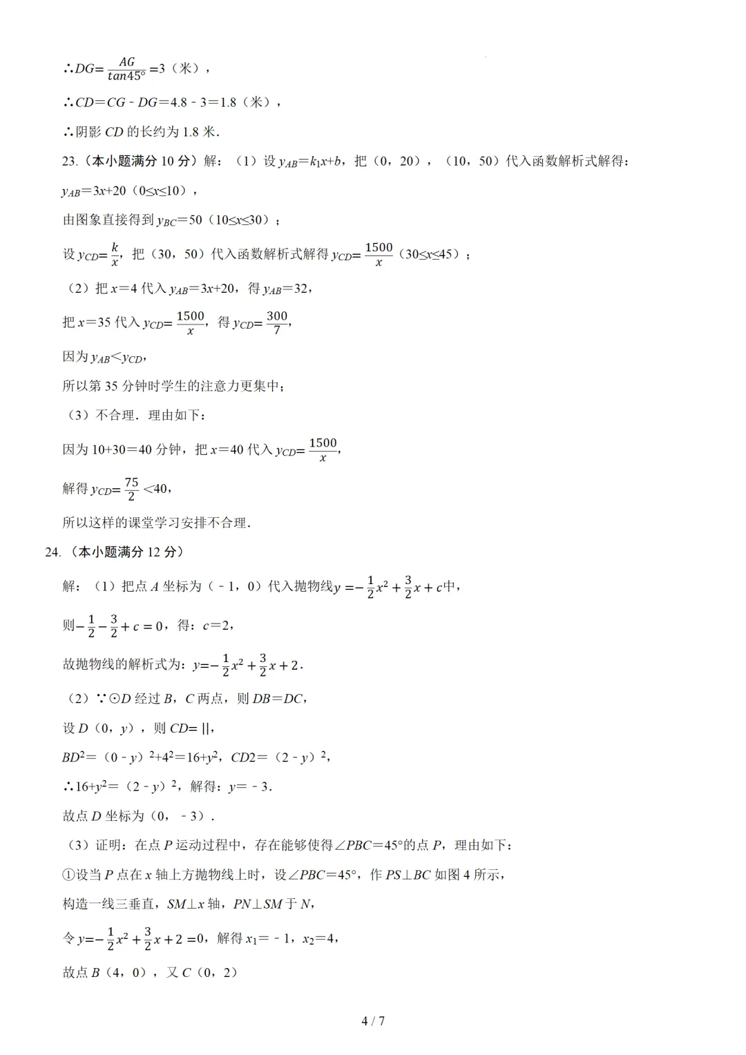 备战2025年中考数学模拟卷 1 第10张