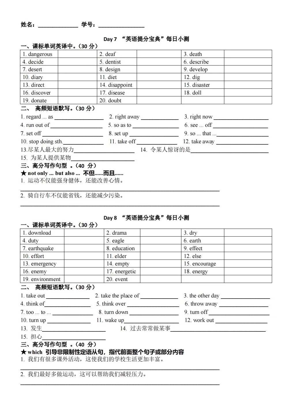 中考高频词练习版 第5张