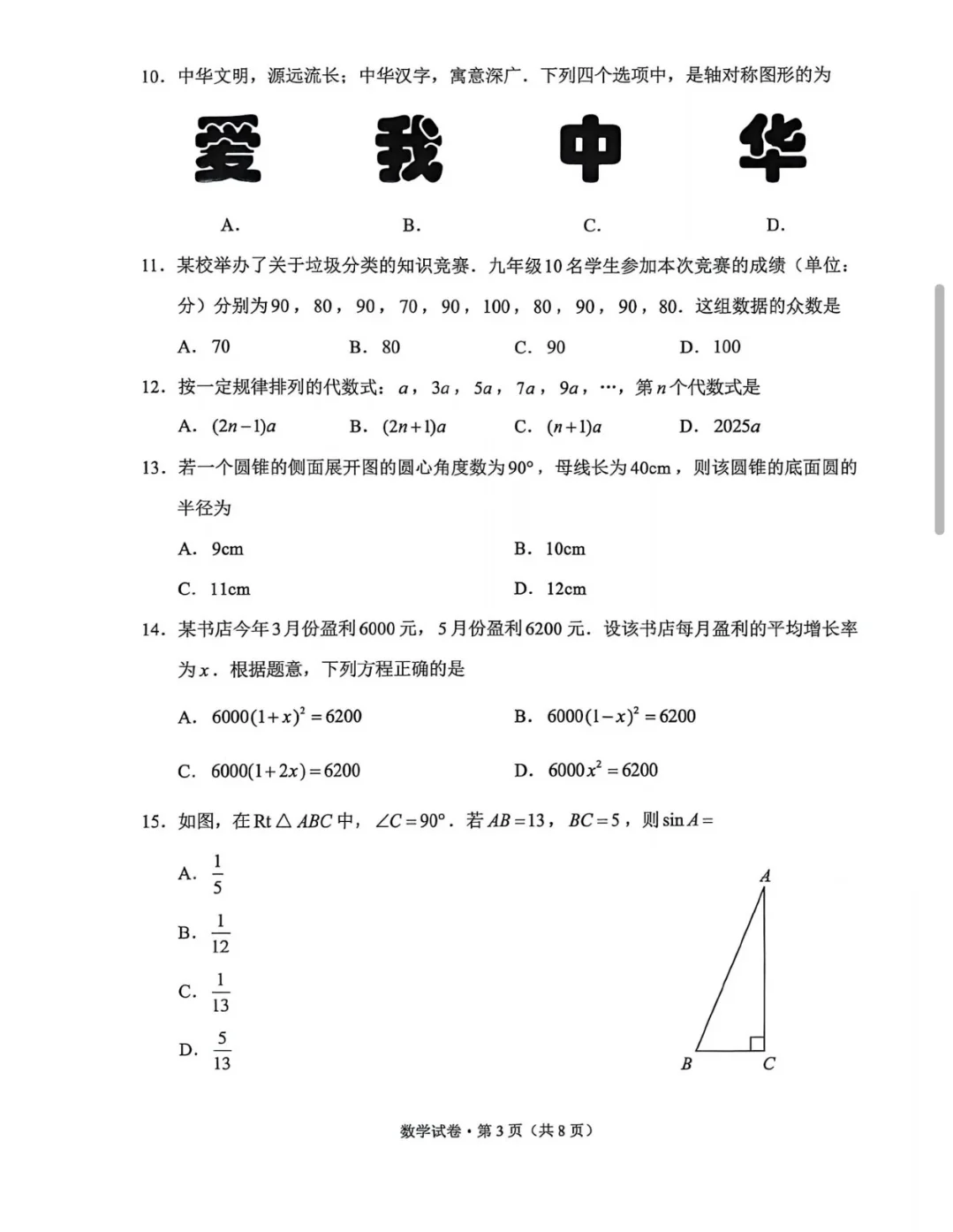 云南省2025中考数学真题！及答案非官方。 第3张