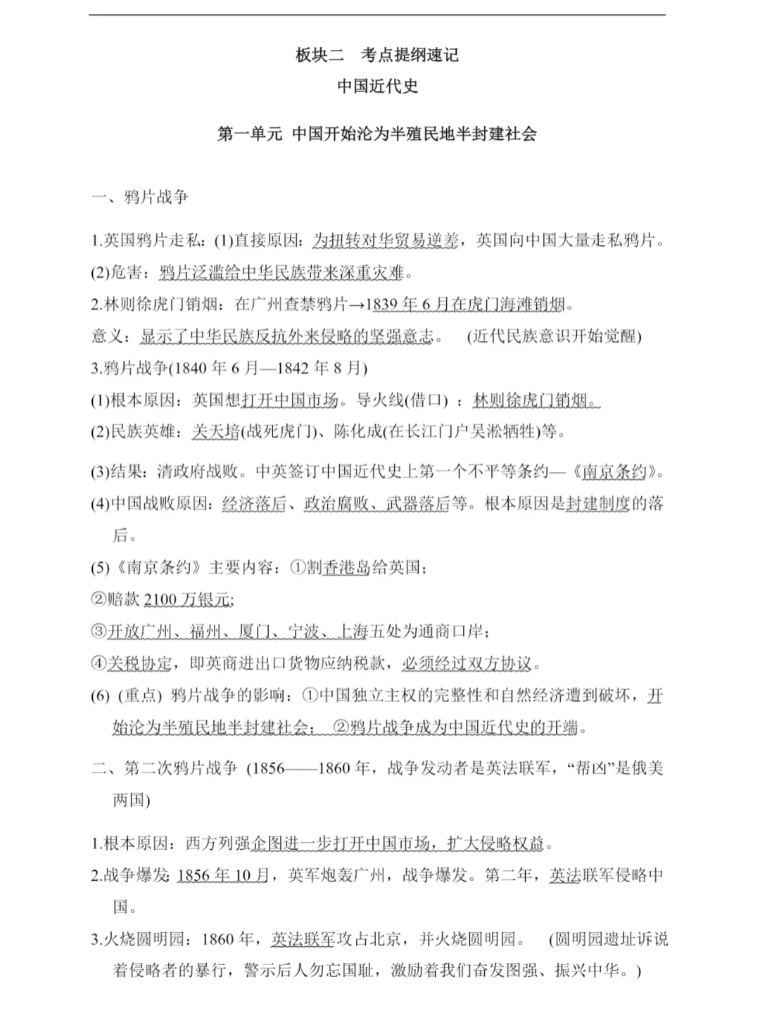 2026中考历史一轮复习:中国近代史知识点总-第2张图片-四季读书网