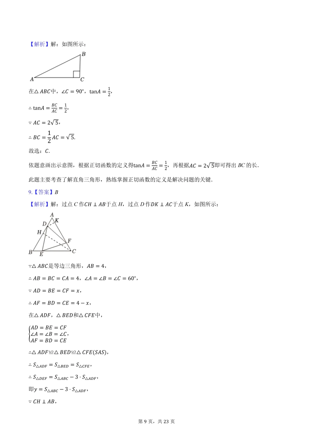2025江苏南通中考数学试卷-第10张图片-四季读书网