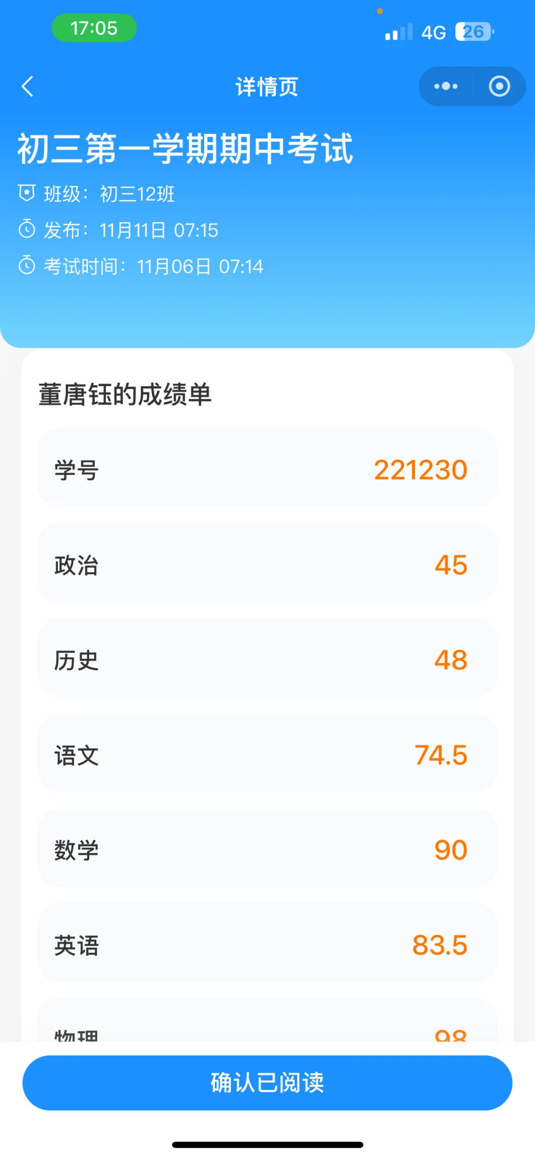 初中三年完美结束 第10张