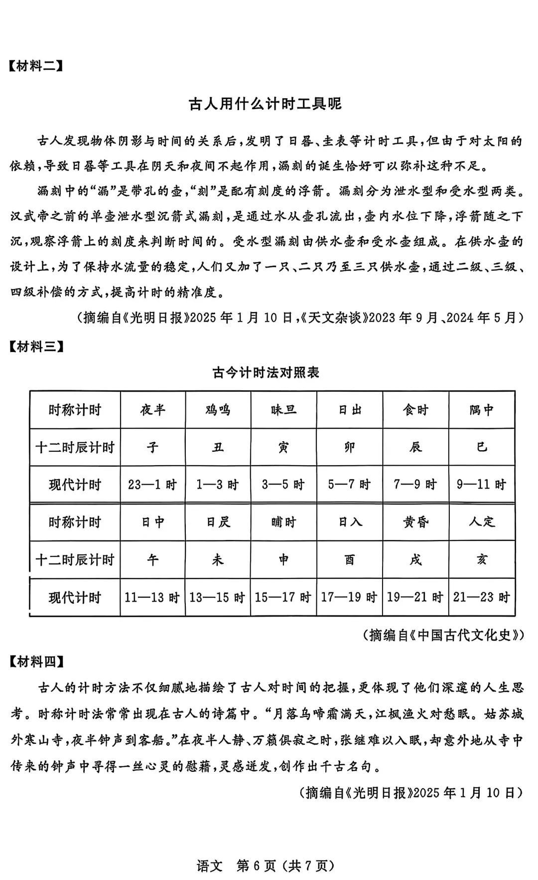 2025内蒙古中考语文试卷 第7张