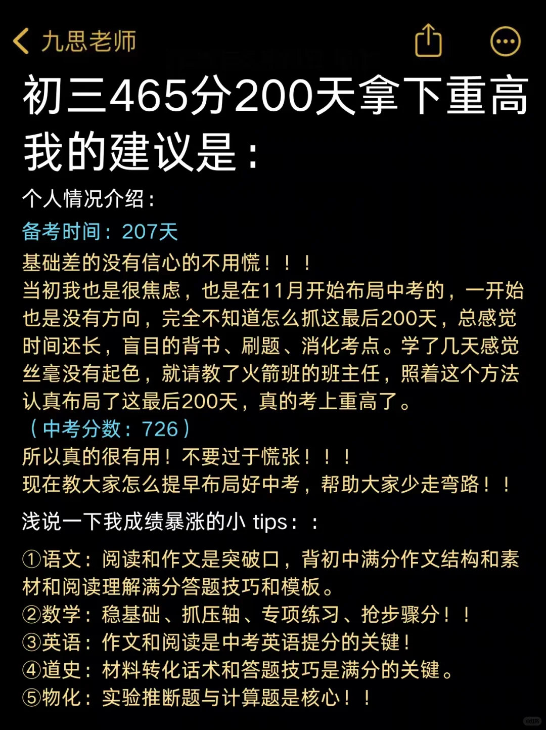 普及一下，初三465到中考726分的真实强度❗-第2张图片-四季读书网