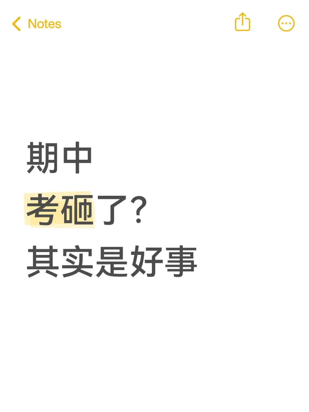 期中考砸了？其实是好事 第1张