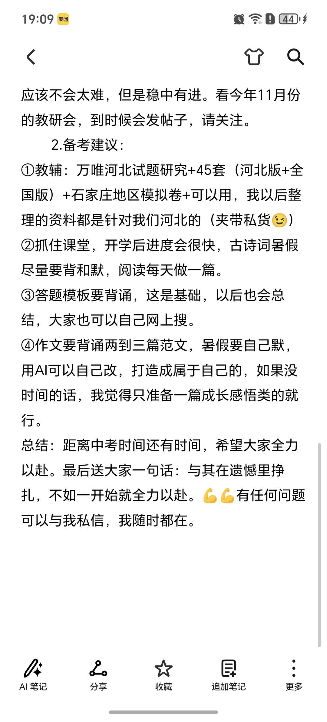 加油！ 第1张