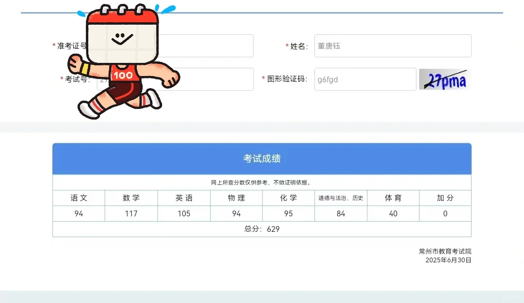 初中三年完美结束 第1张
