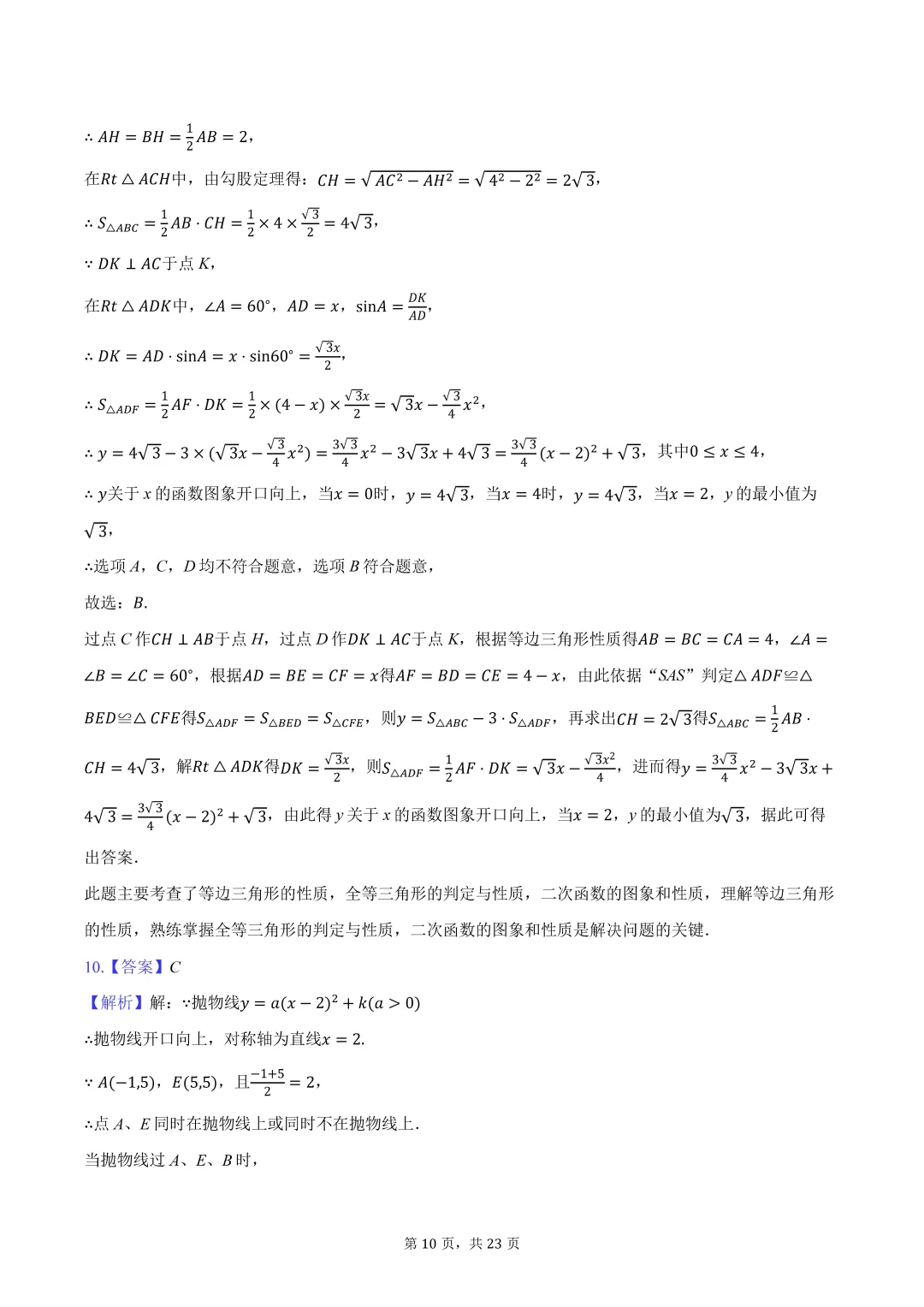 2025江苏南通中考数学试卷-第11张图片-四季读书网