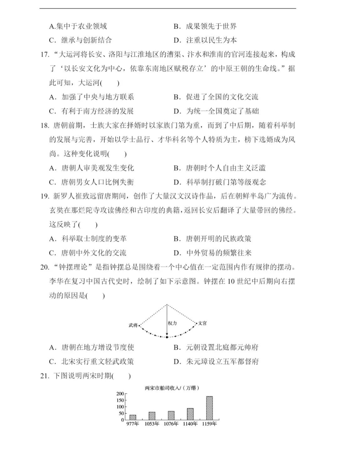 2026中考历史练习题及答案:中国古代史 第5张