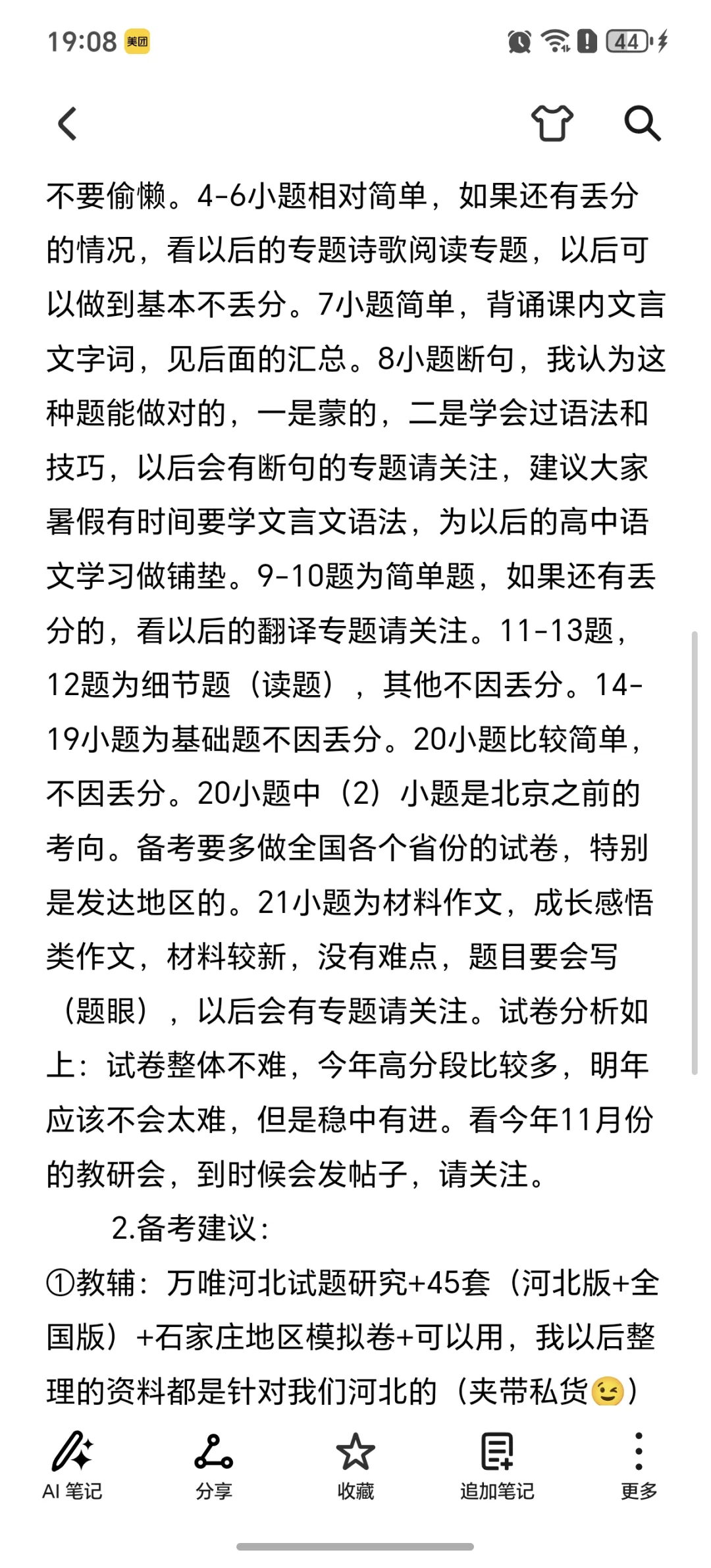 加油！ 第4张