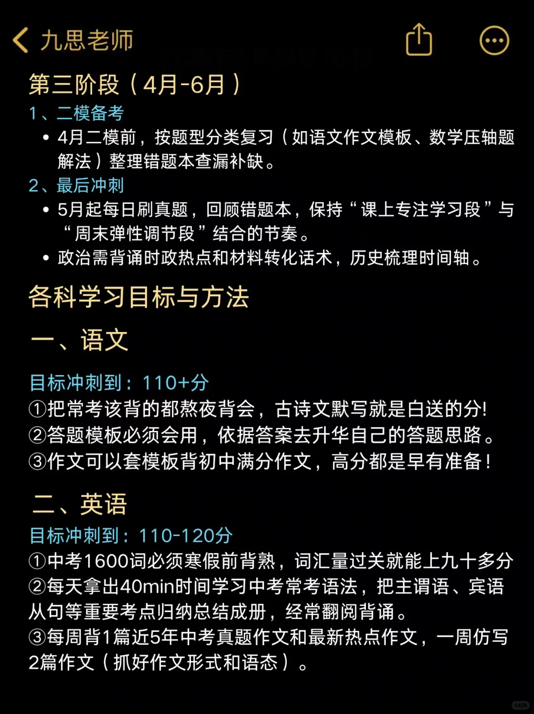 26届中考全过程全攻略❗初三家长必看❗-第5张图片-四季读书网