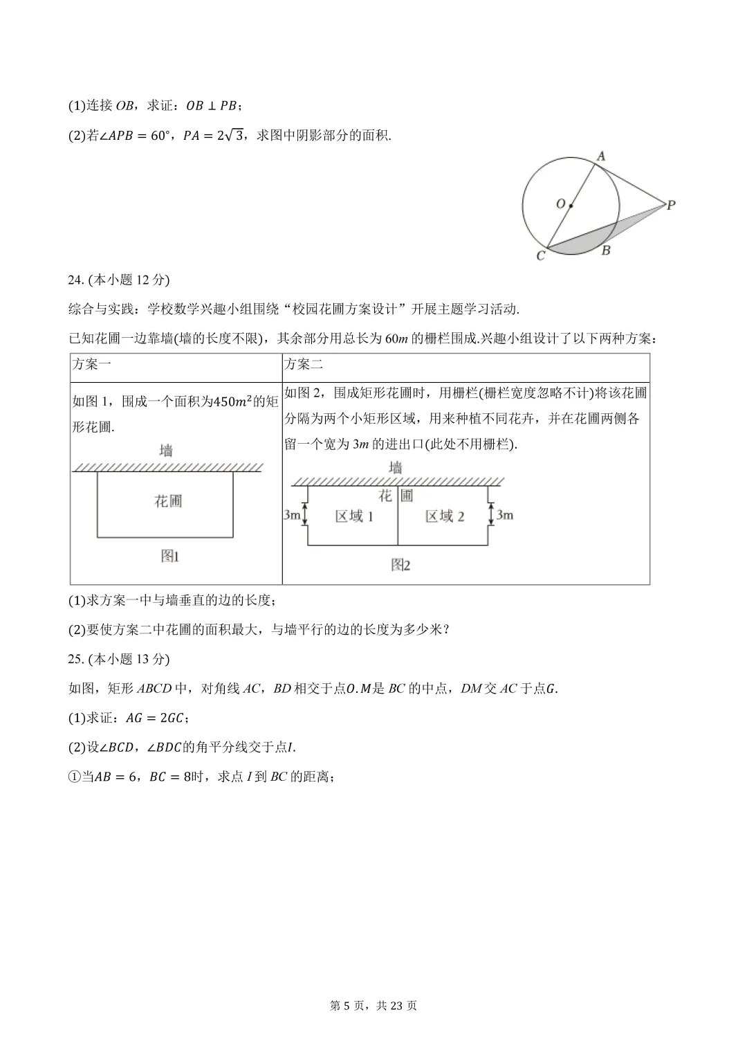 2025江苏南通中考数学试卷-第6张图片-四季读书网