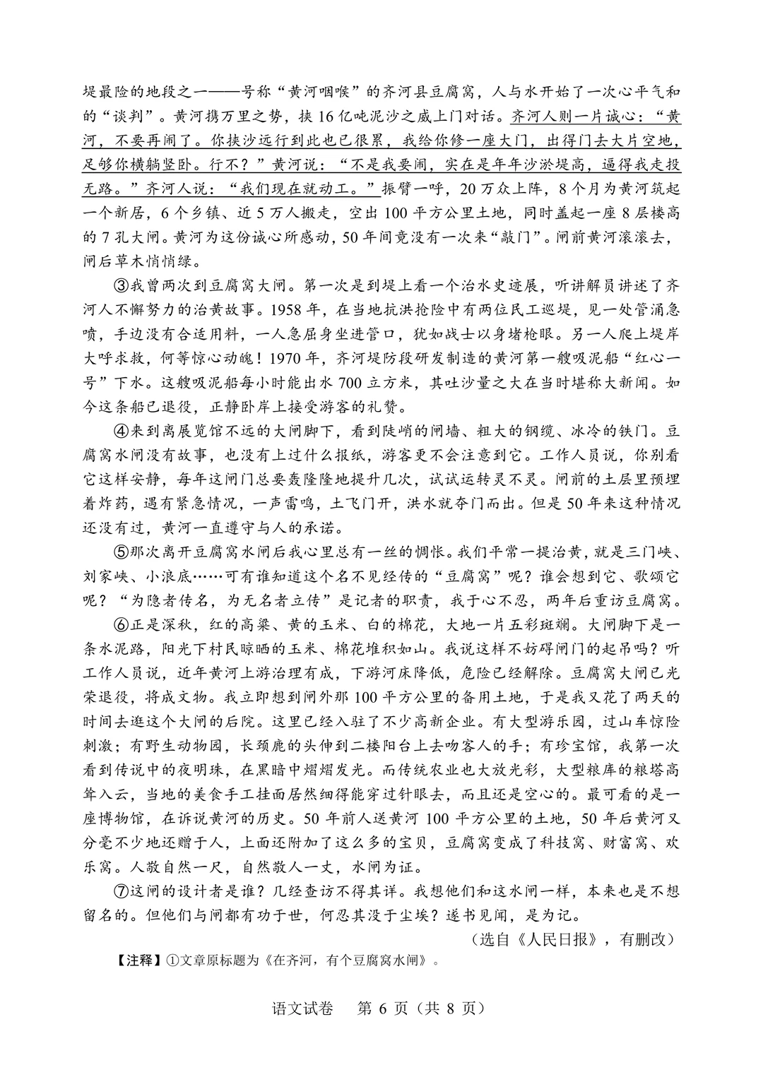 原卷|2025年辽宁省中考语文试题及答案 第7张
