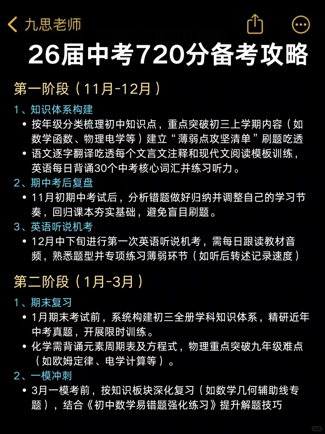 26届中考全过程全攻略❗初三家长必看❗-第4张图片-四季读书网