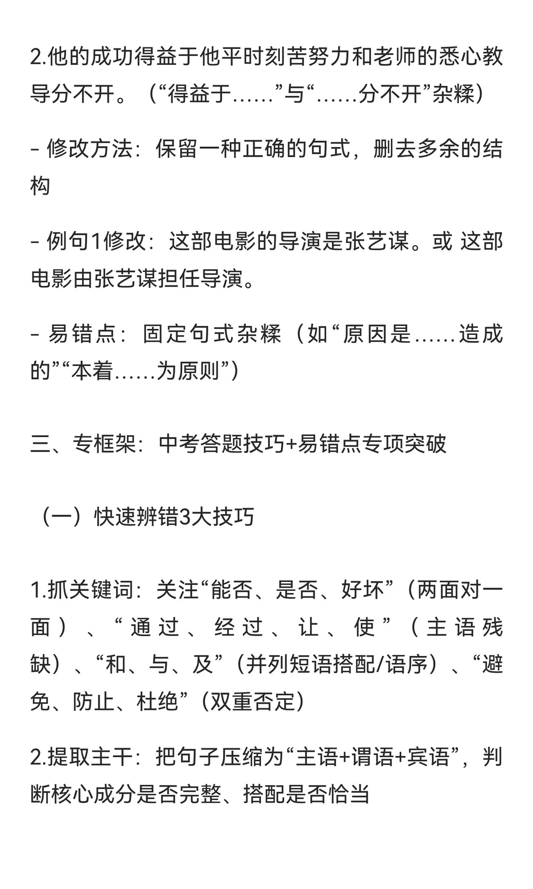 中考病句修改知识框架 第9张