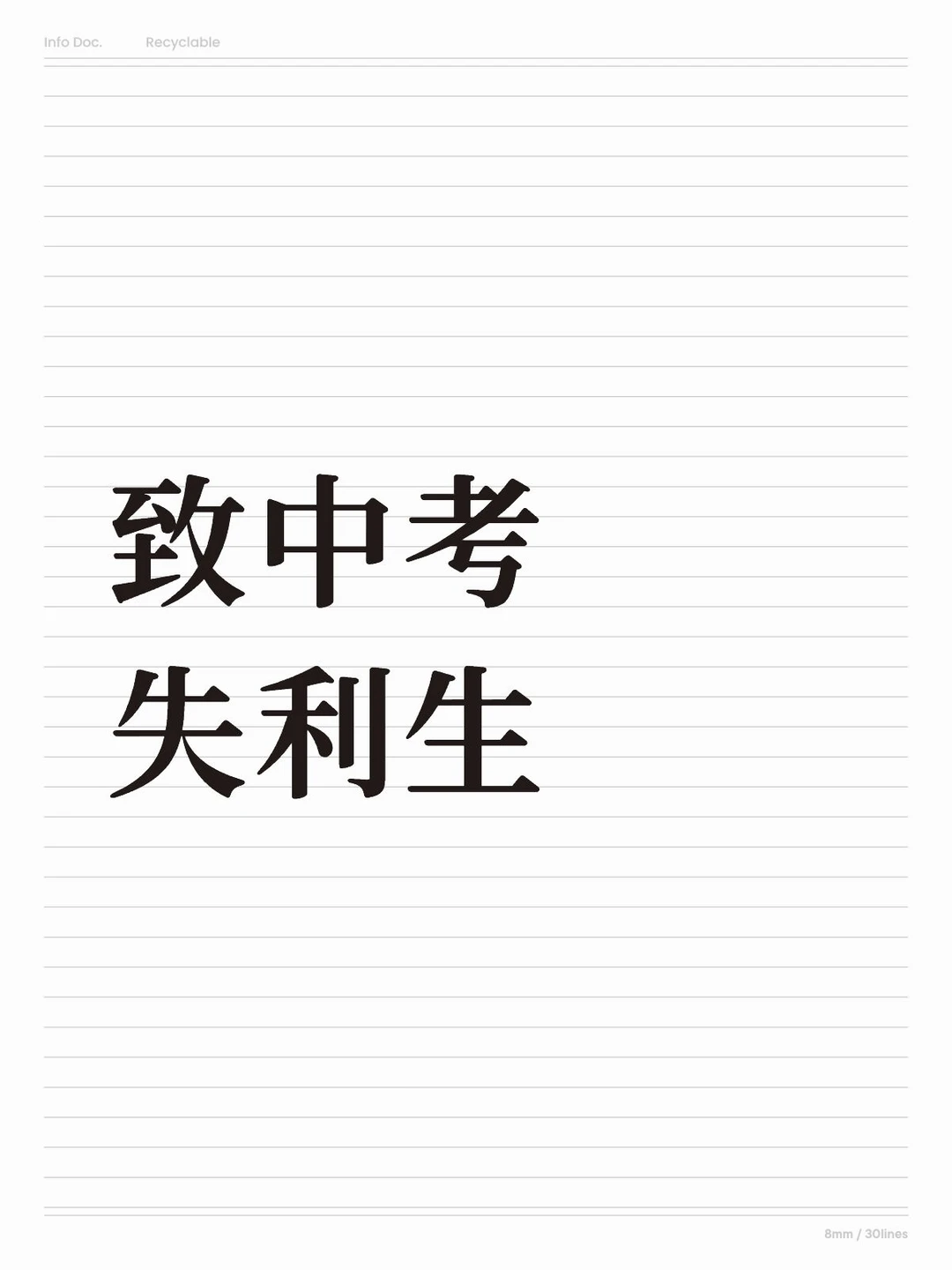 致2025届中考失利同学 第1张 致2025届中考失利同学 第1张