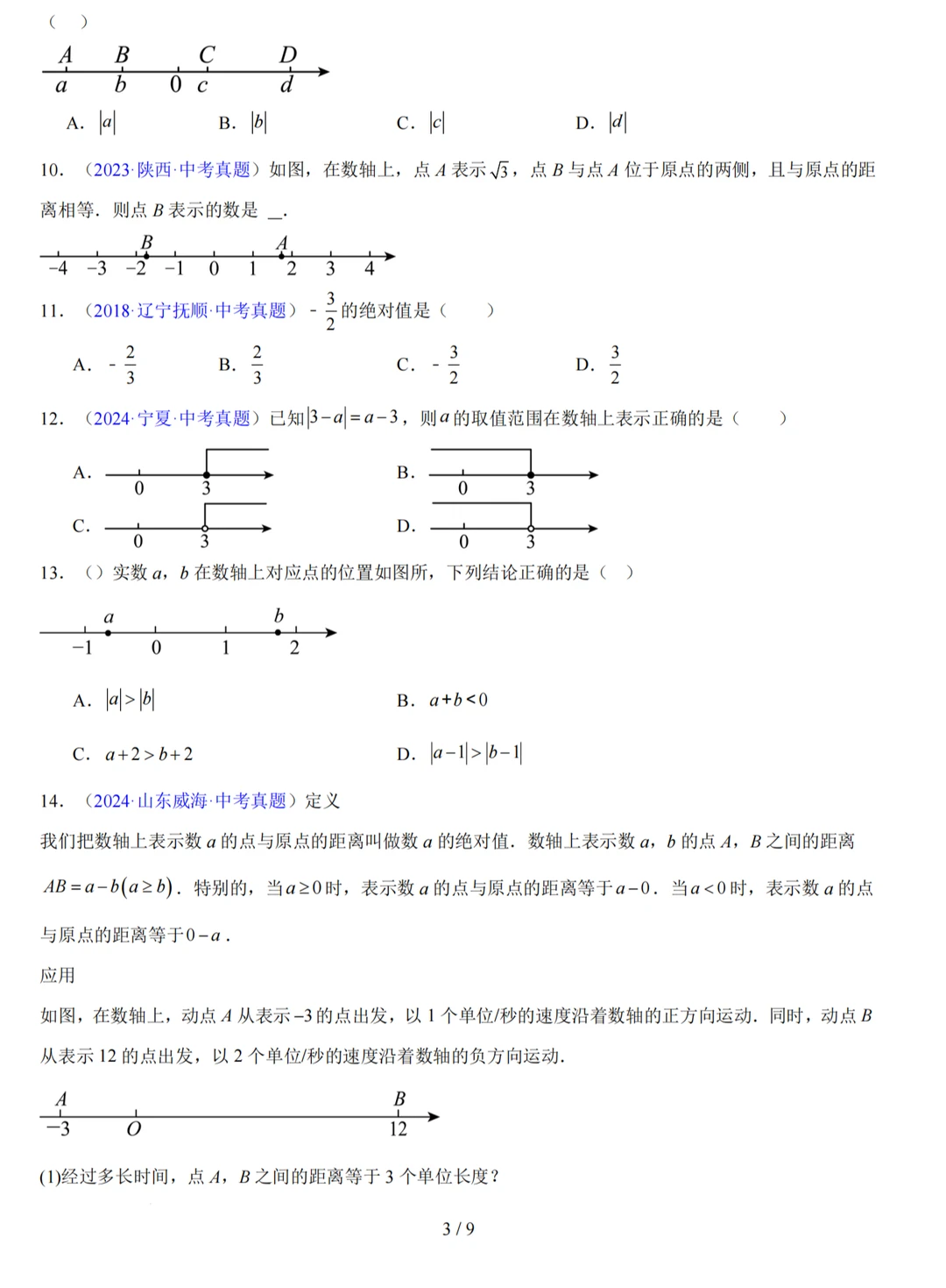 实数中考考什么，1min看完你懂了吗 第4张
