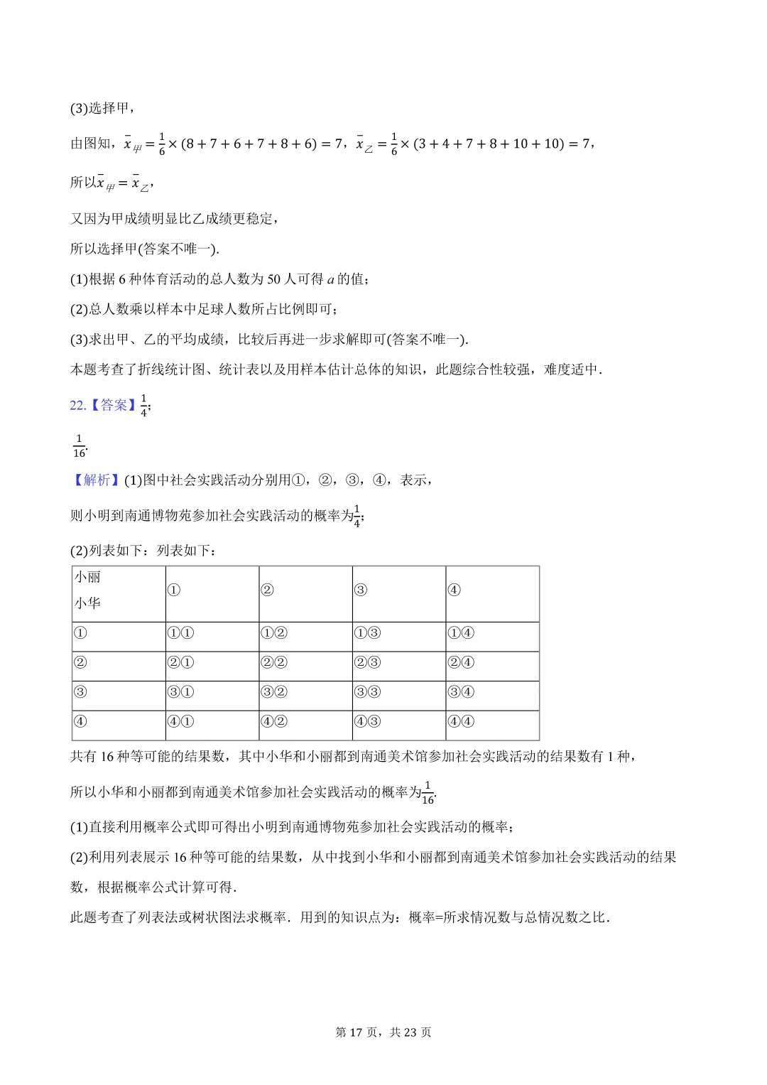 2025江苏南通中考数学试卷-第18张图片-四季读书网