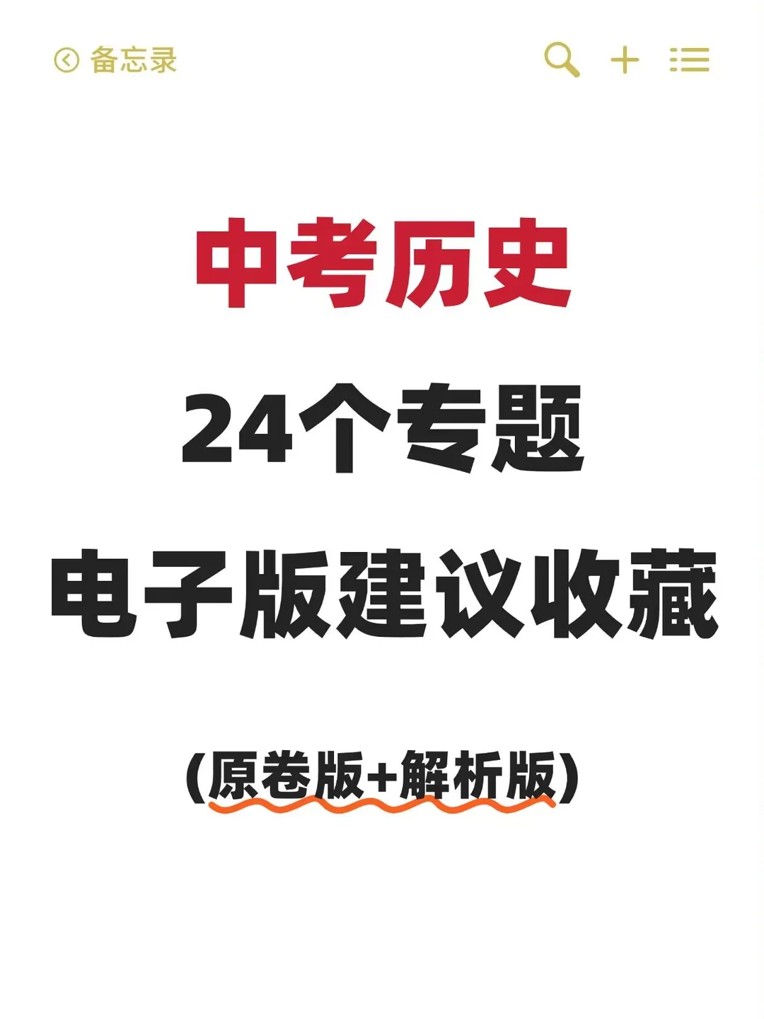 2026中考历史真题分类汇编24个专项！-第2张图片-四季读书网