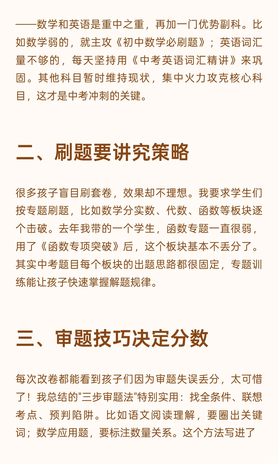 中考最后200天，你已经输了 第3张