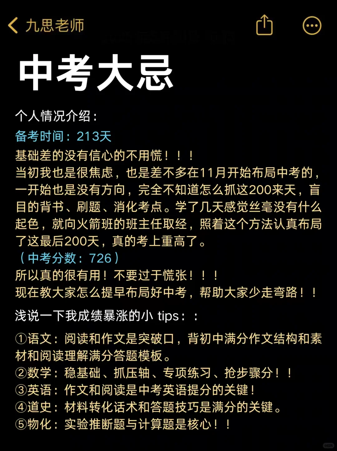 26届中考全过程全攻略❗初三家长必看❗-第3张图片-四季读书网