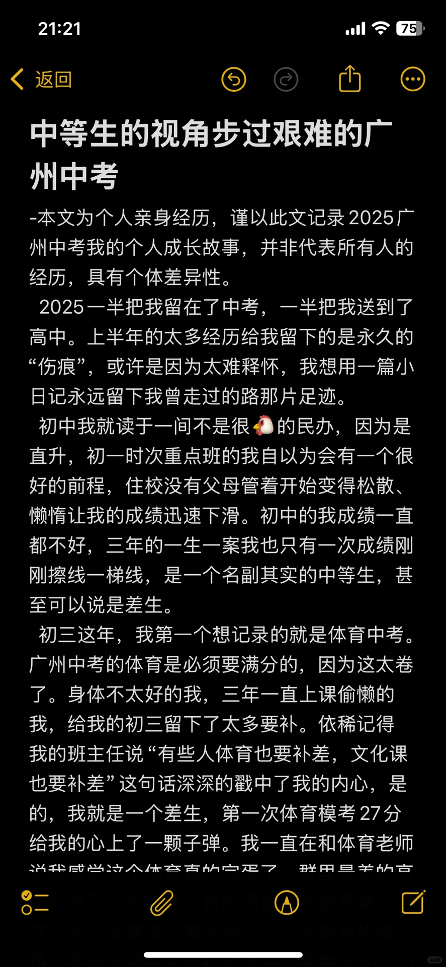 广州中考中等生的出路-第3张图片-四季读书网