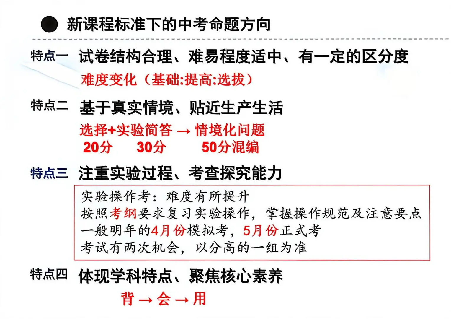 上海九年级新中考化学与命题方向-第4张图片-四季读书网