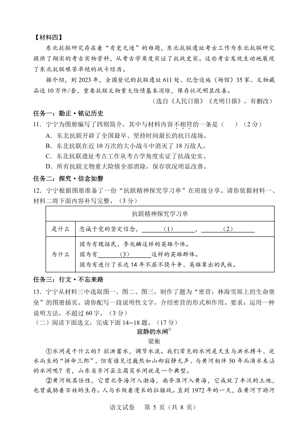 原卷|2025年辽宁省中考语文试题及答案 第6张