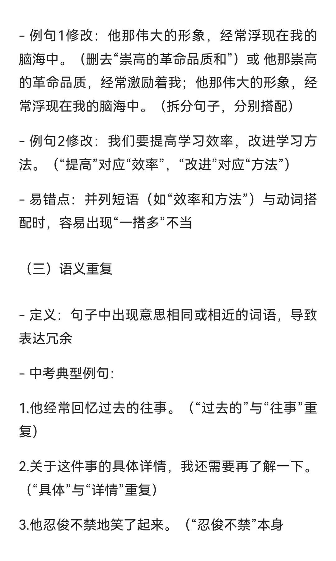 中考病句修改知识框架 第5张