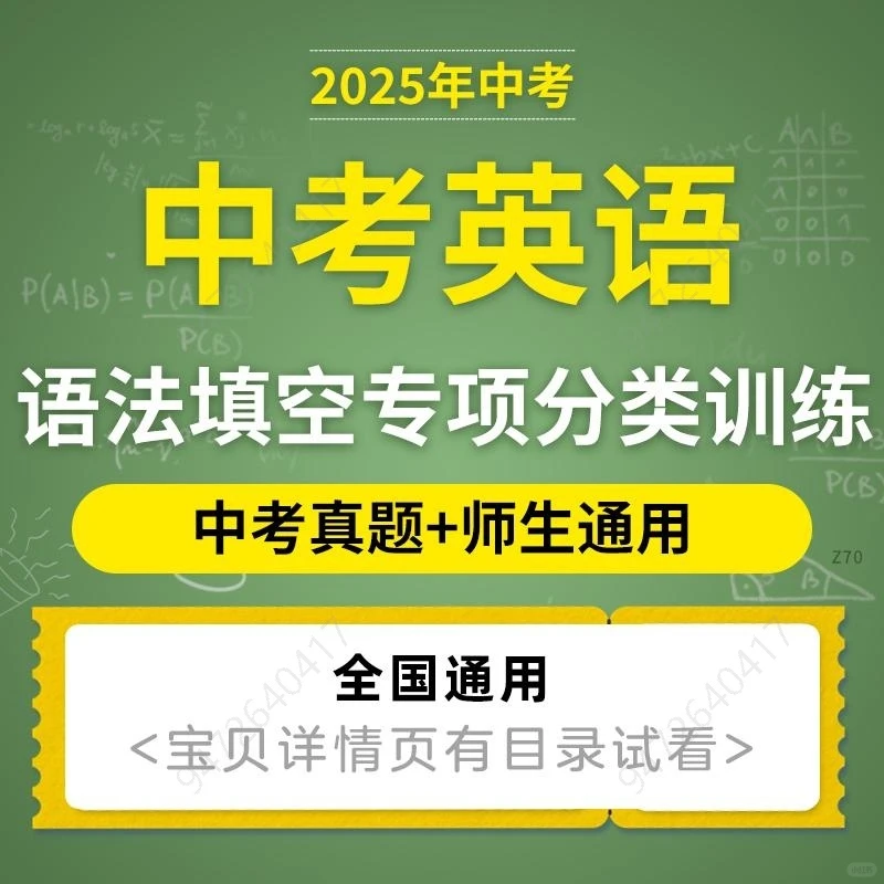 2025中考英语百题语法填空分类专项训练-第2张图片-四季读书网