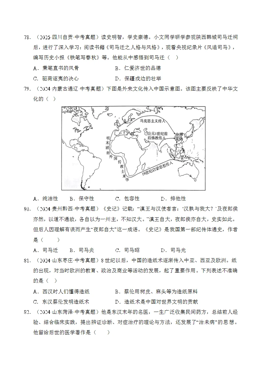 2026中考历史真题分类汇编24个专项！-第12张图片-四季读书网
