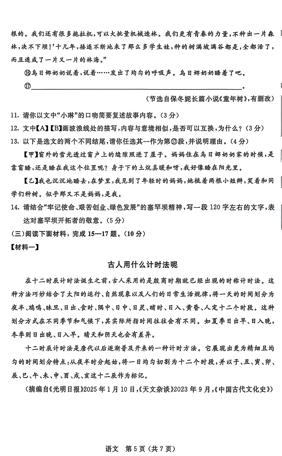 2025内蒙古中考语文试卷 第6张