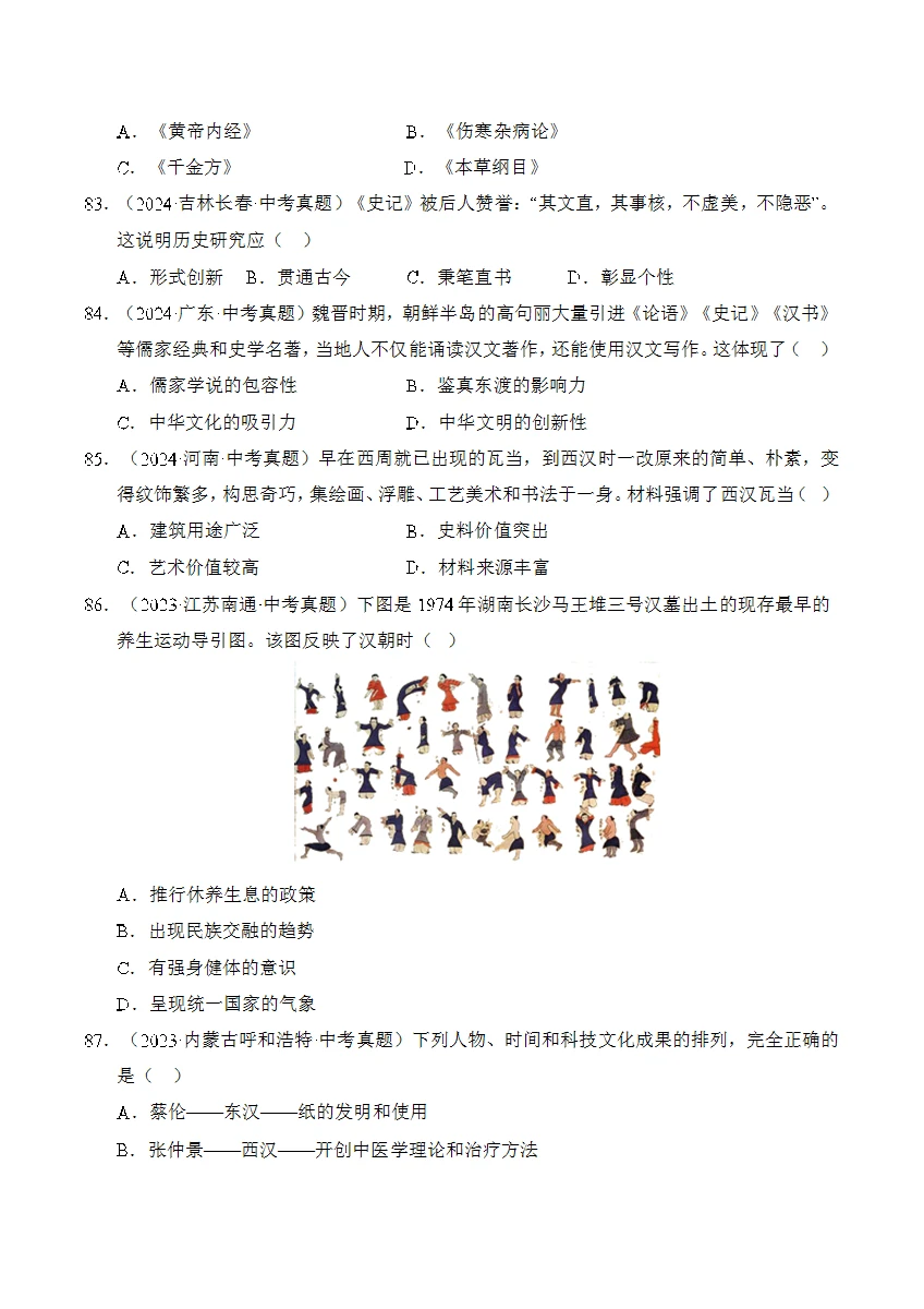 2026中考历史真题分类汇编24个专项！-第1张图片-四季读书网