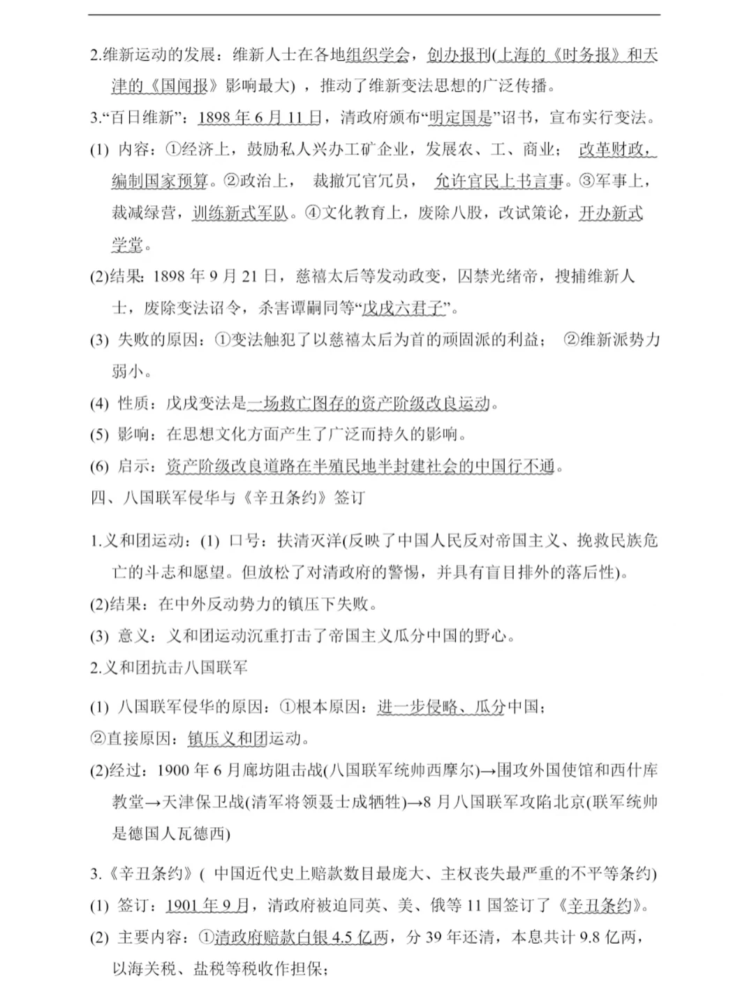 2026中考历史一轮复习:中国近代史知识点总-第5张图片-四季读书网