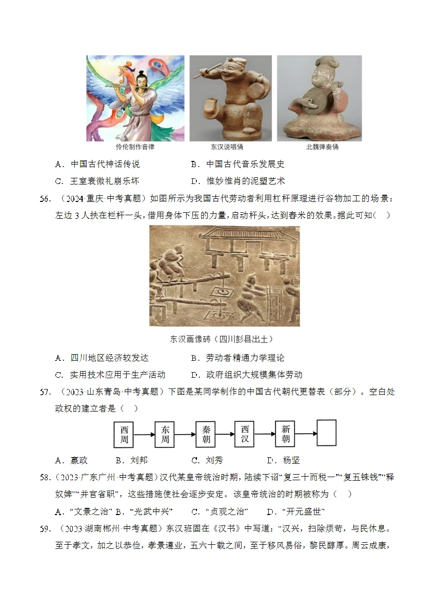 2026中考历史真题分类汇编24个专项！-第7张图片-四季读书网