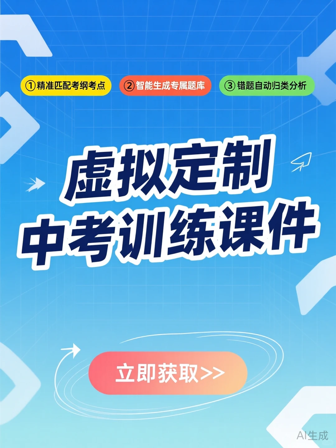 中考提分秘籍|虚拟定制课件·高效训练攻略 第1张 中考提分秘籍|虚拟定制课件·高效训练攻略 第1张