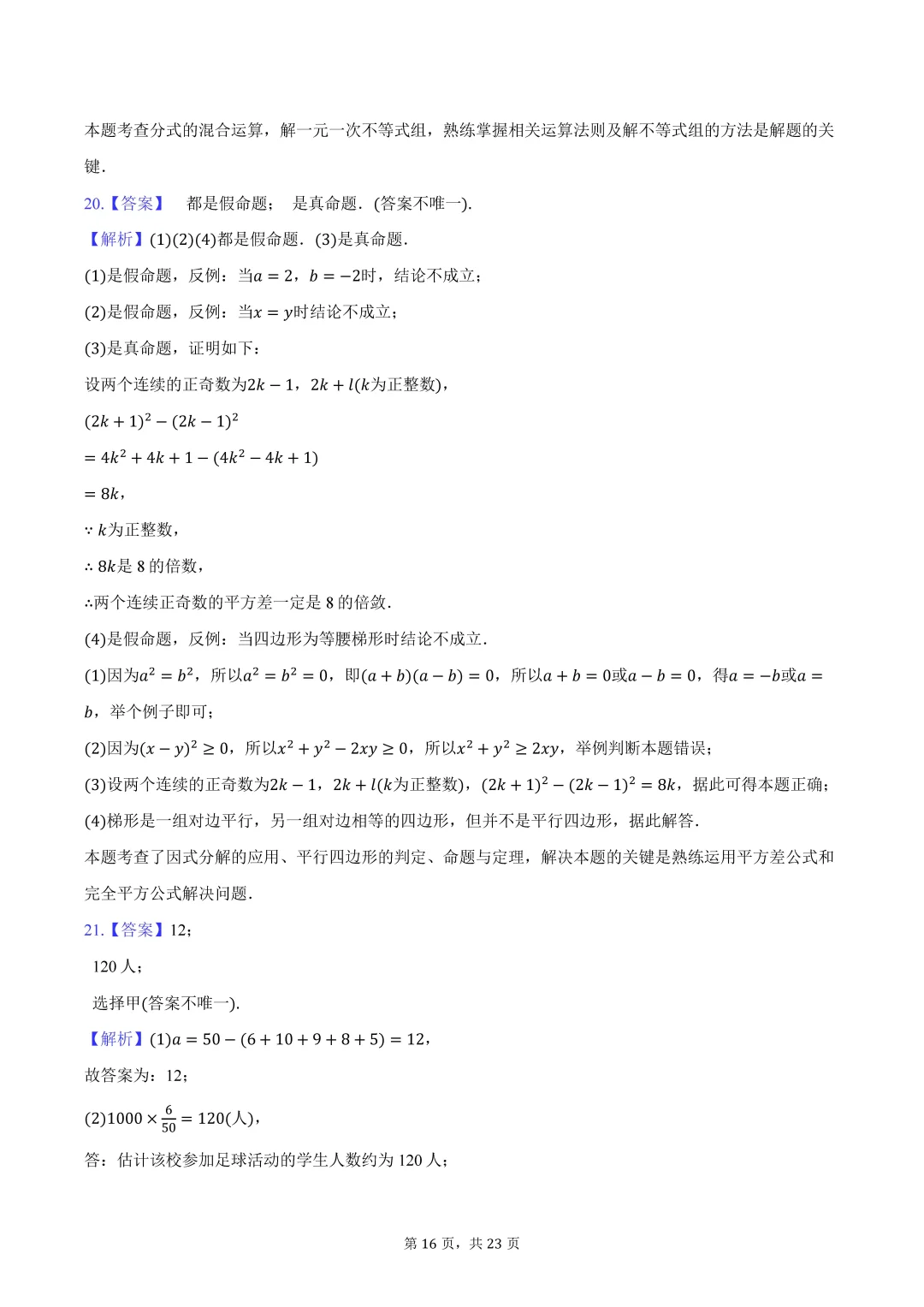 2025江苏南通中考数学试卷-第17张图片-四季读书网