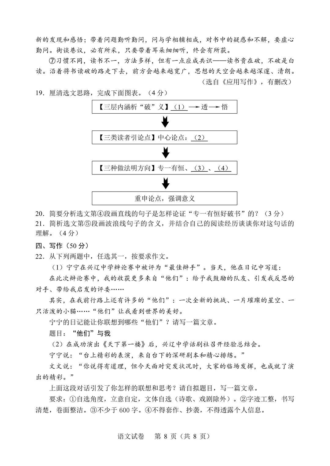 原卷|2025年辽宁省中考语文试题及答案 第9张