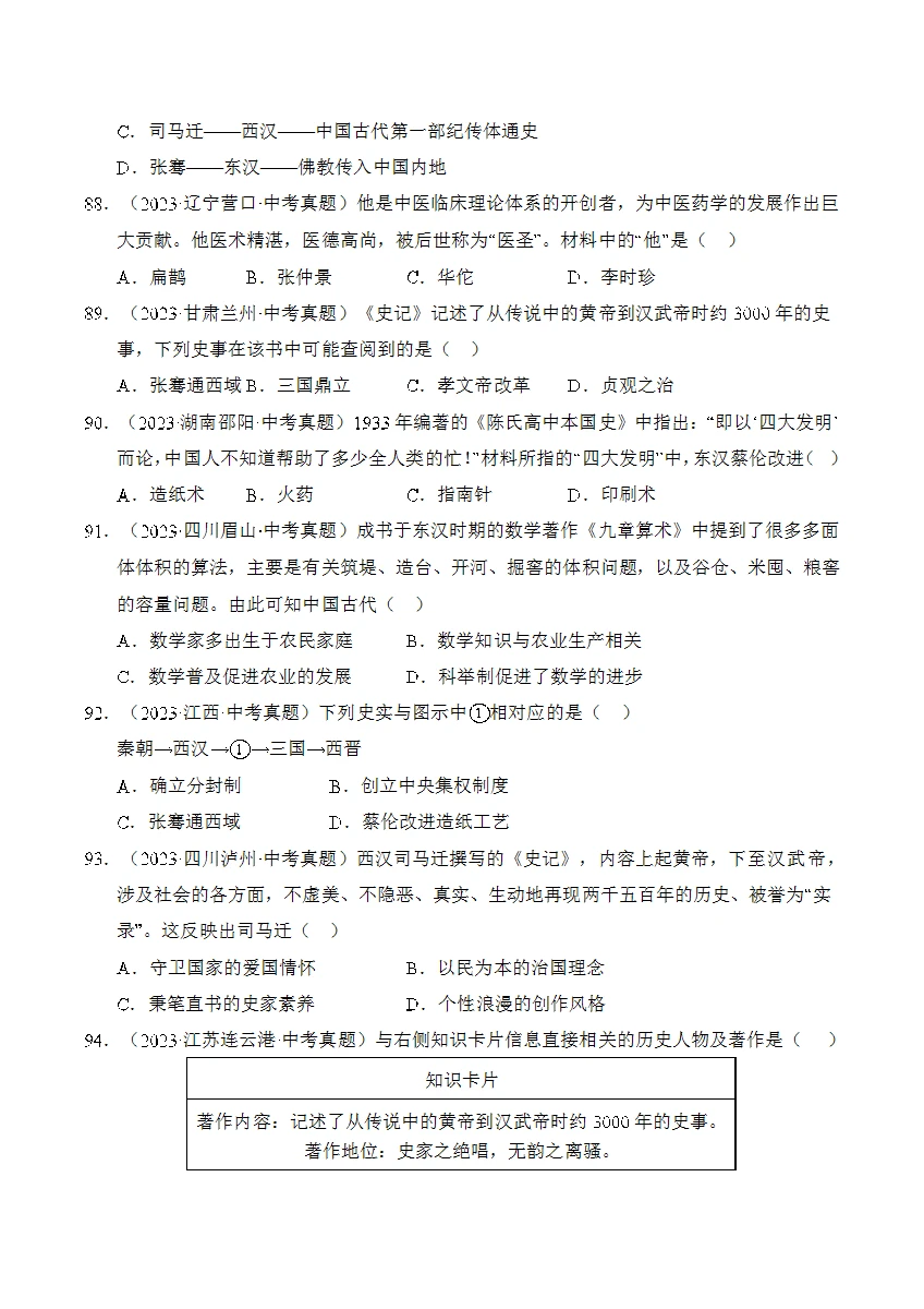 2026中考历史真题分类汇编24个专项！-第5张图片-四季读书网