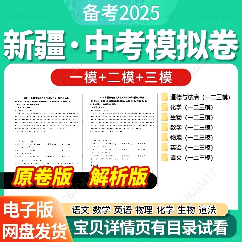 2025新疆中考模拟卷一二三模试题语文数 第2张 2025新疆中考模拟卷一二三模试题语文数 第2张