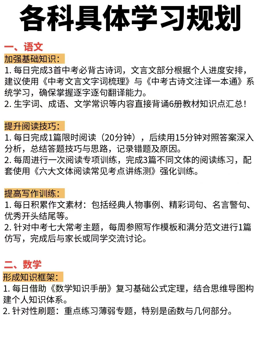 备战26年中考！初三家长应这样布局！-第3张图片-四季读书网