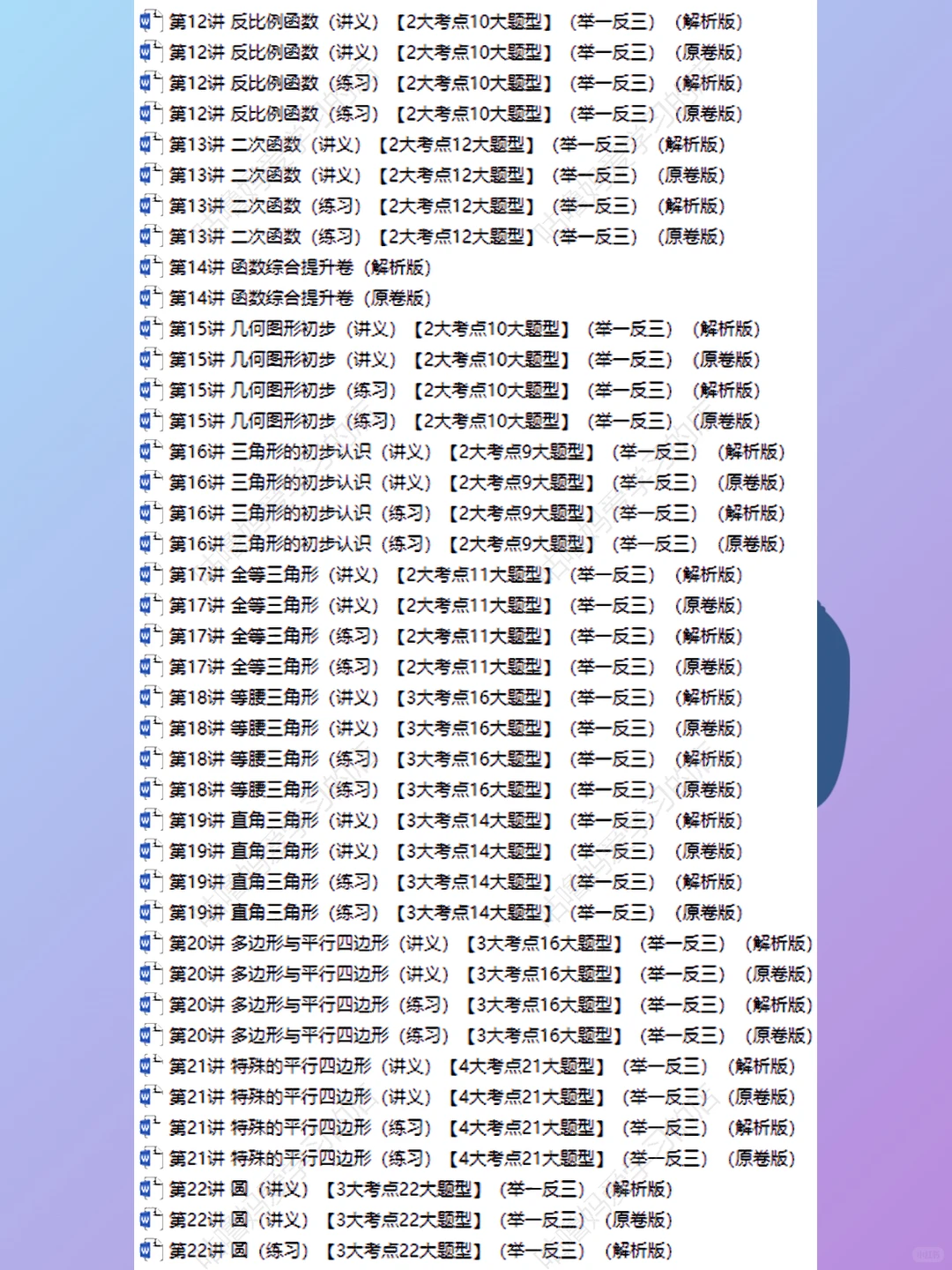 2025中考数学真题压轴题重难点题型归纳 第5张