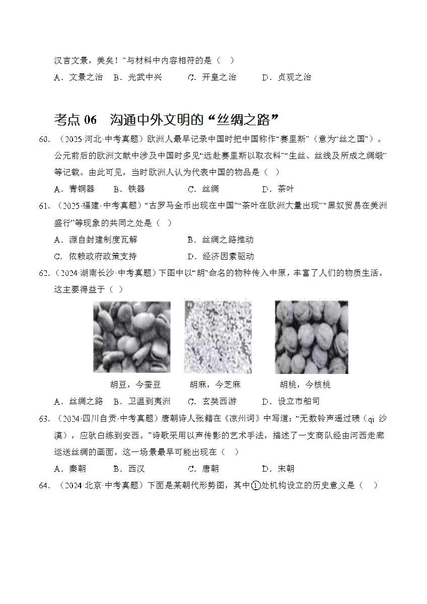 2026中考历史真题分类汇编24个专项！-第8张图片-四季读书网