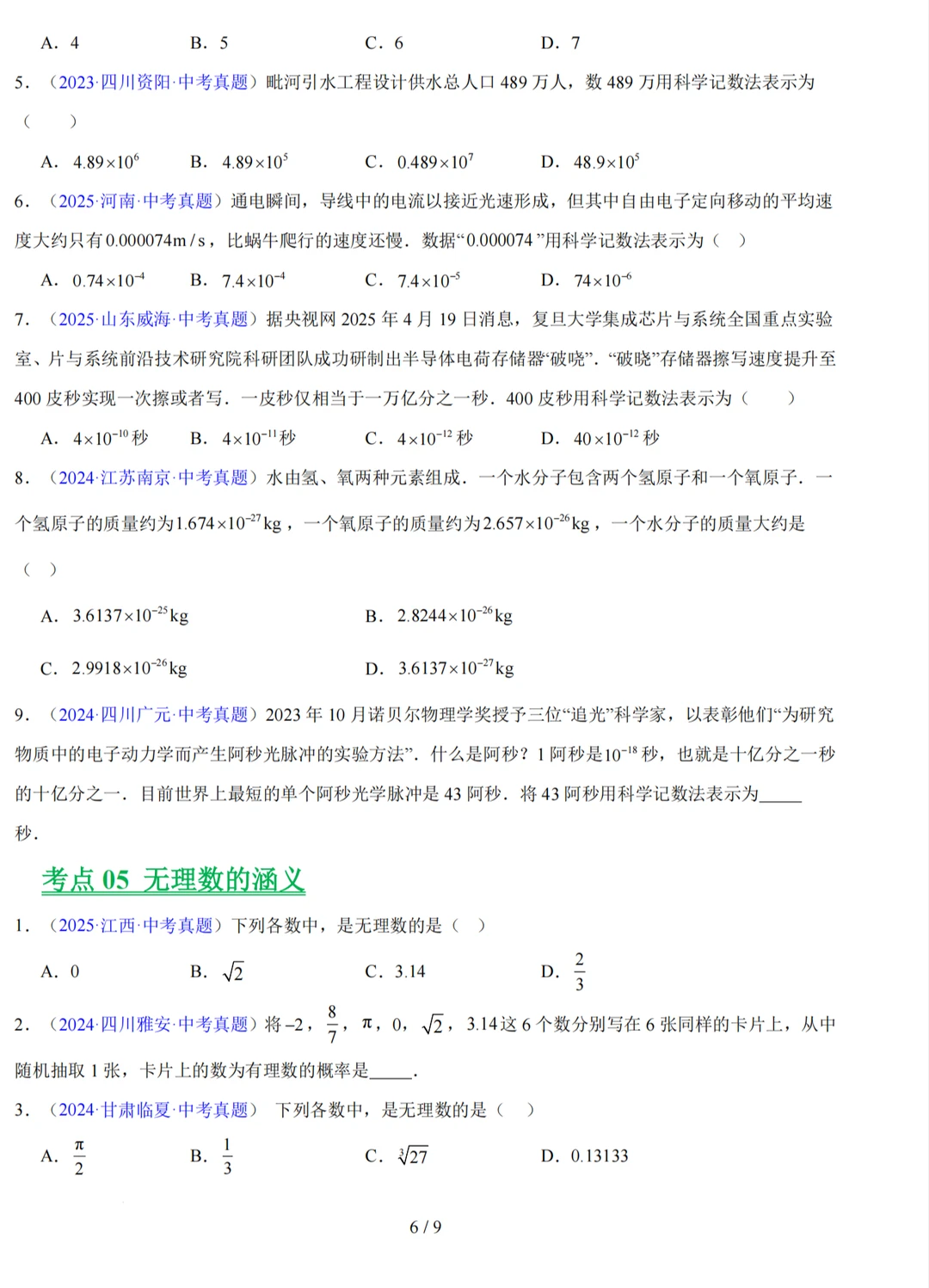 实数中考考什么，1min看完你懂了吗 第7张
