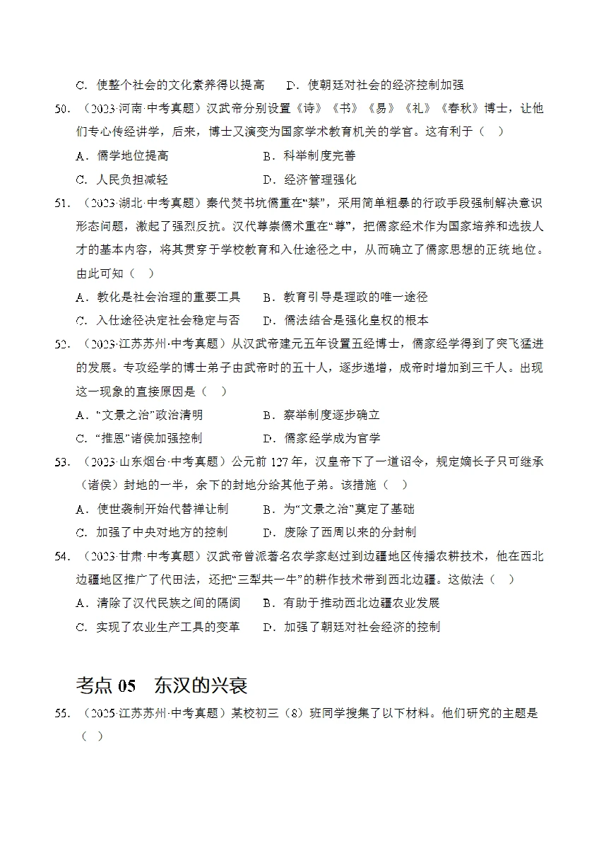 2026中考历史真题分类汇编24个专项！-第6张图片-四季读书网